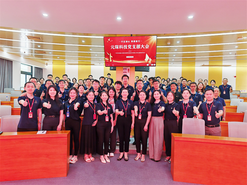 旋乐吧spin8科技党支部召开大会 强调党建与经营深度融合引领发展